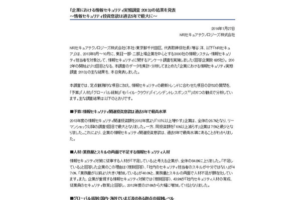 NRIセキュアによる発表。全文は近日公開としている