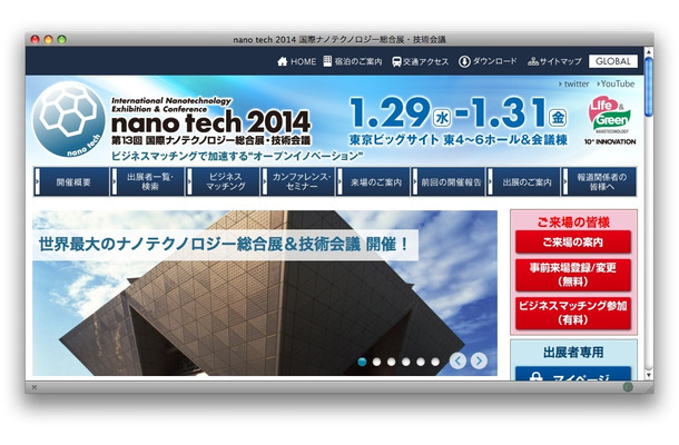 nano tech 2014ホームページ