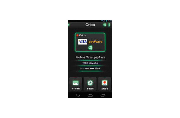 凸版印刷が開発した「Orico Mobile Visa payWave」専用UIアプリ画面（C）Orient Corp.