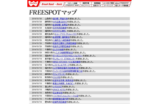 FREESPOT追加情報