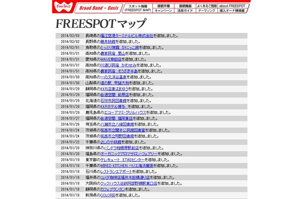 FREESPOT追加情報