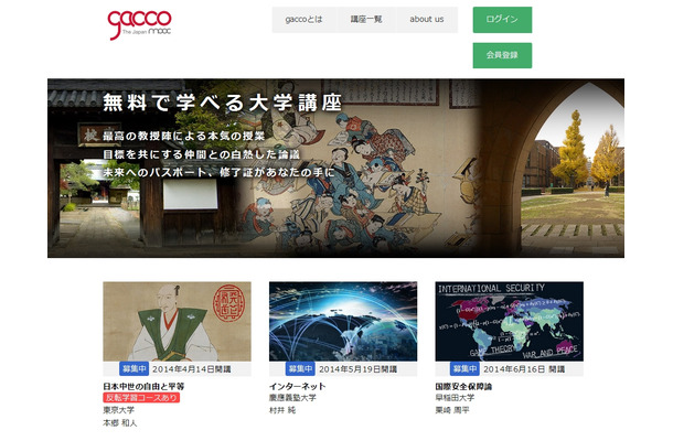 「gacco The Japan MOOC」サイト