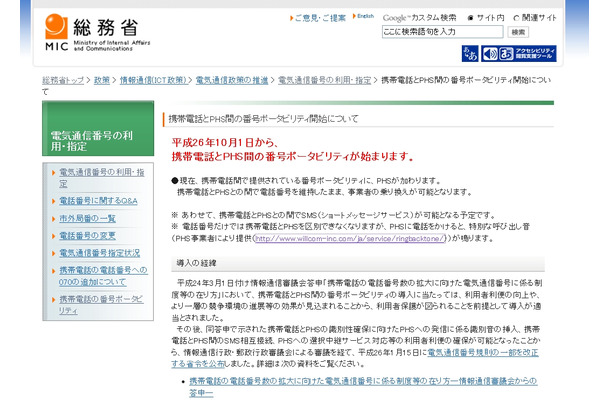 総務省による発表