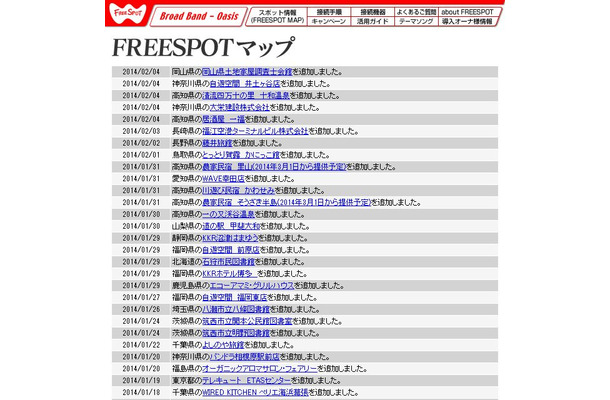 FREESPOT追加情報