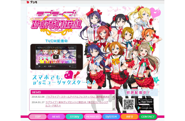 『ラブライブ！スクールアイドルフェスティバル』公式サイト（C）2013 プロジェクトラブライブ！／KLabGames／bushiroad