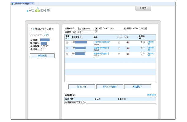 ココ de カイギ管理画面イメージ（通話中）