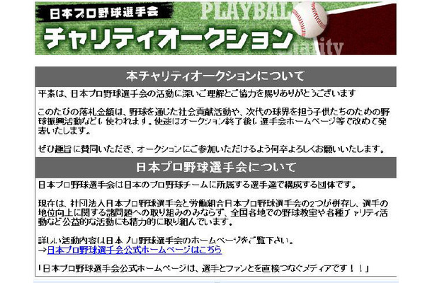 プロ野球選手会チャリティオークション