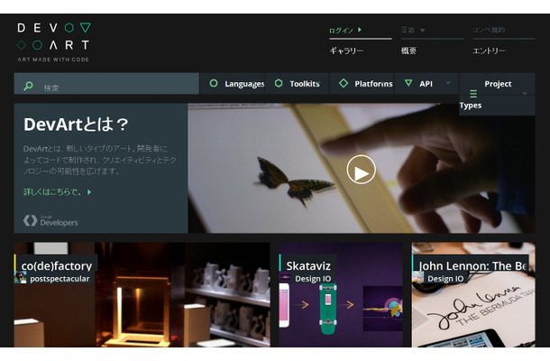 「DevArt」サイト