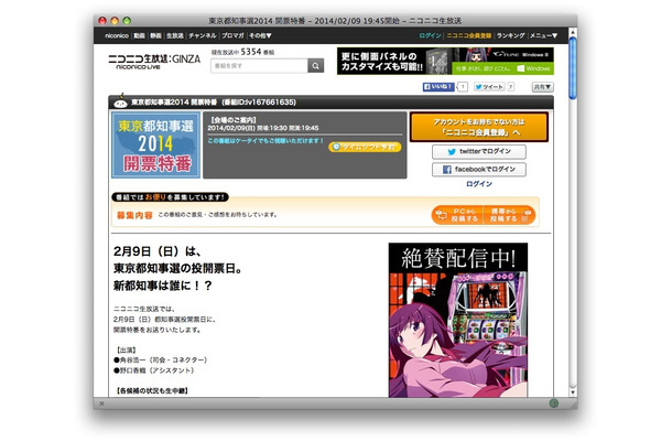 東京都知事選、各候補が選挙戦最終日に「ネット最後の訴え」