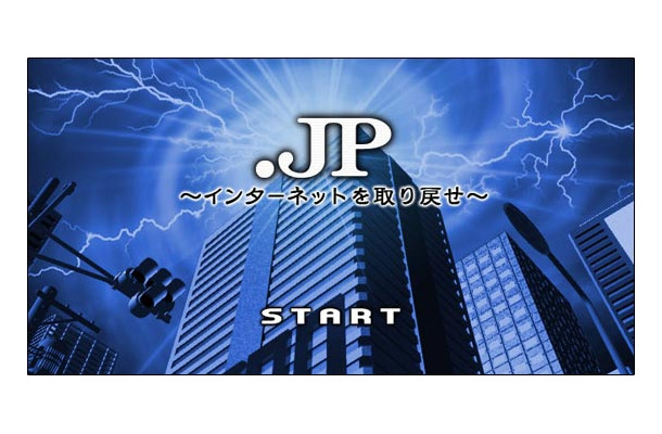 ゲームのスタート画面。このあとJPRSの入ったビルに異変が！？