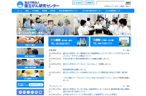 「国立がん研究センター」サイト