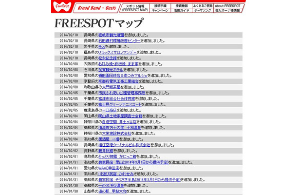 FREESPOT追加情報