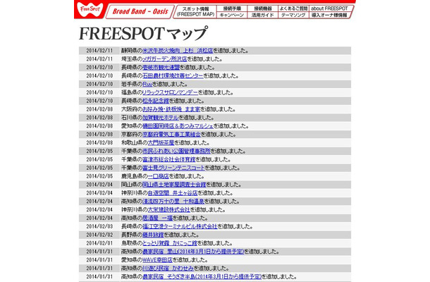 FREESPOT追加情報