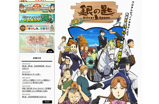 アニメ「銀の匙 Silver Spoon」公式サイト