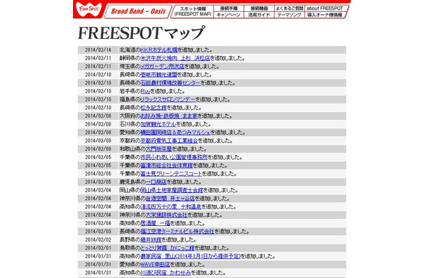 FREESPOT追加情報