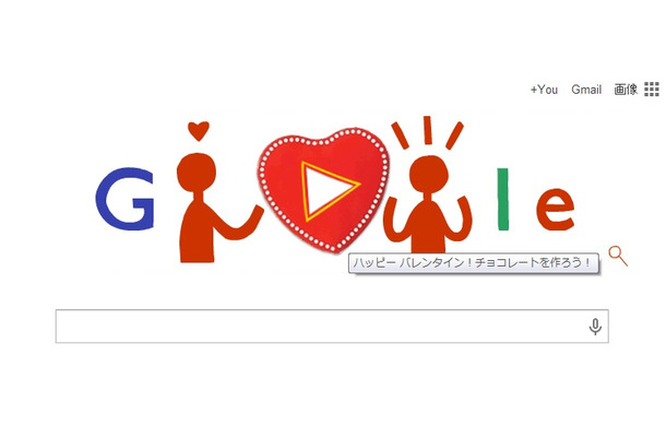 バレンタインデーにちなんだGoogleロゴ