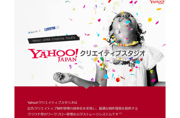 「Yahoo！クリエイティブスタジオ」サイト