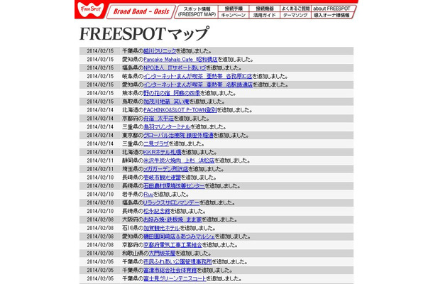 FREESPOT追加情報