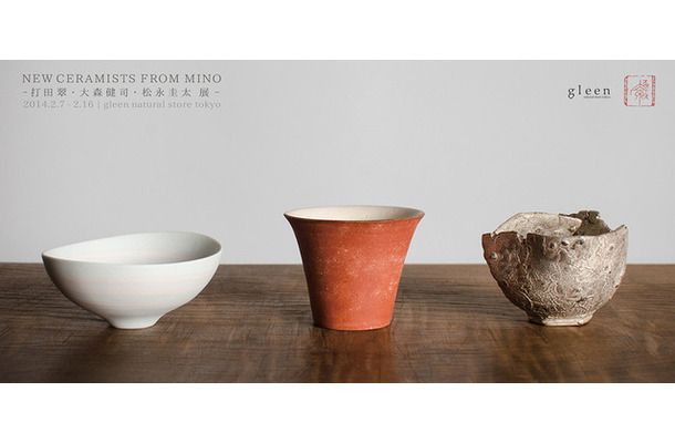 「NEW CERAMISTS FROM MINO ー打田翠・大森健司・松永圭太 展ー」