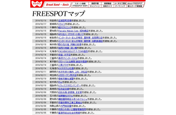 FREESPOT追加情報