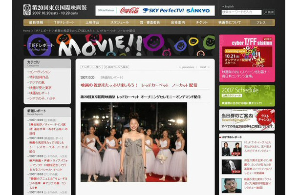 第20回東京国際映画祭の公式ホームページ