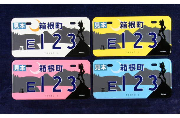 箱根町が発行するエヴァンゲリオン仕様のご当地ナンバープレート