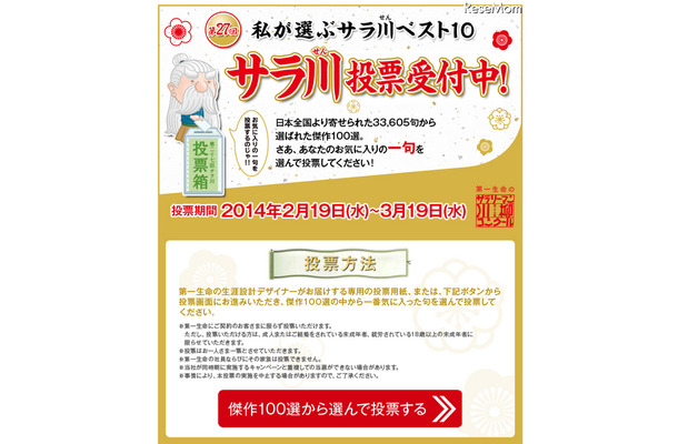 サラリーマン川柳100選発表、「学芸会　孫が登場　もう涙」