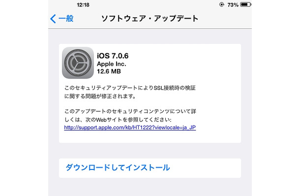 ソフトウェアアップデートの画面（iPad）