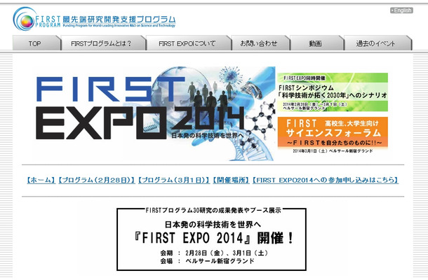 『FIRST EXPO 2014』トップページ