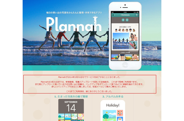 「Plannah（プランナー）」PCサイトトップページ