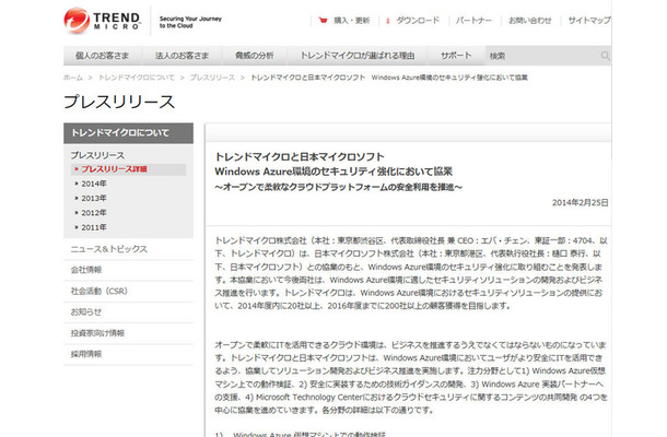 トレンドマイクロによる発表