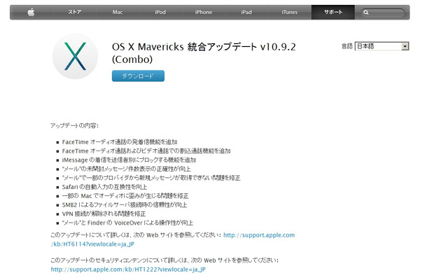 「OS X Mavericks 統合アップデート v10.9.2」サポートページ