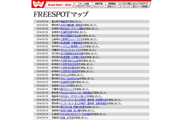 FREESPOT追加情報