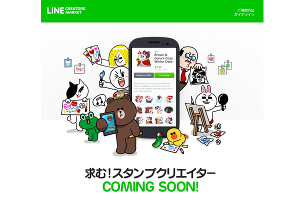 「LINE Creators Market」サイト