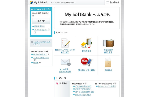 My SoftBankトップページ