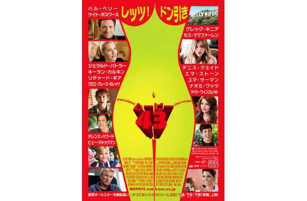 『ムービー43』-(C) 2013 Relativity Media