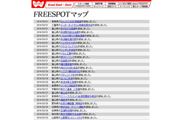 FREESPOT追加情報