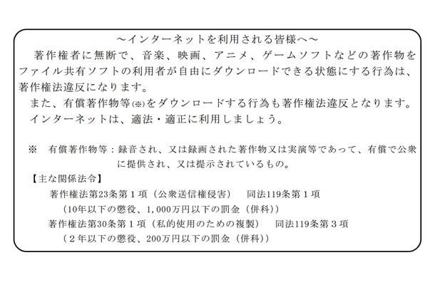 警察庁による注意喚起