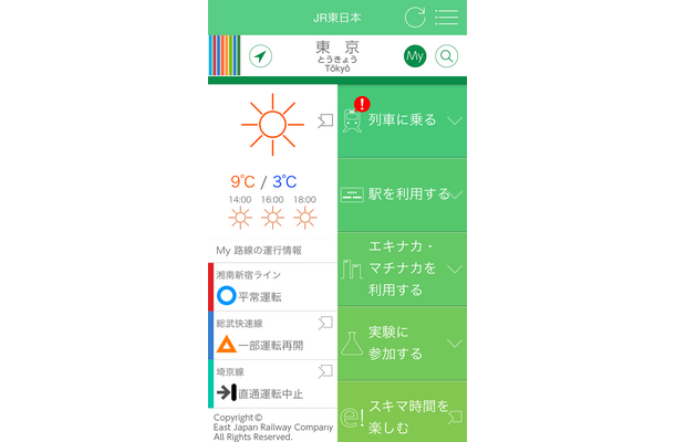「JR東日本アプリ」トップ