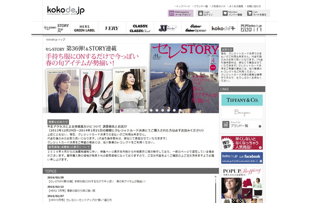 「kokode.jp KOBUNSHA SELECT SHOP」トップページ