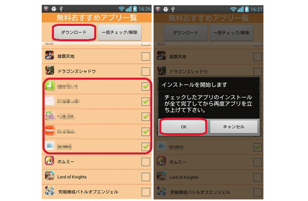 選択された5個のアプリがGoogle Playから自動インストールされる