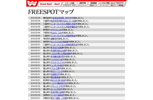 FREESPOT追加情報