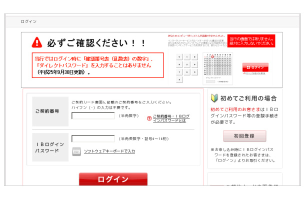 確認されたフィッシングサイトの画面例。詐欺ツールへの注意喚起もそのままコピペされている