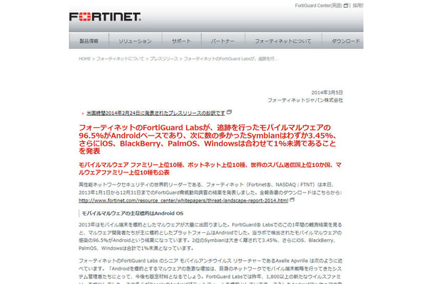 フォーティネットによるプレスリリース