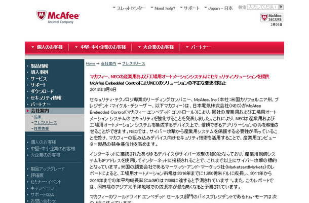 マカフィーによる発表