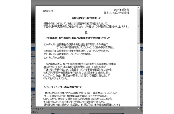 佐村河内氏問題について見解を発表した日本コロムビア