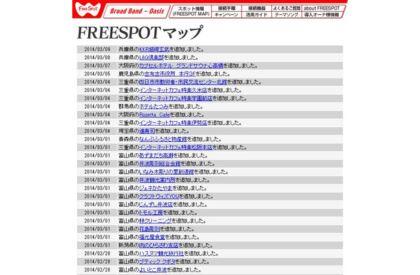 FREESPOT追加情報