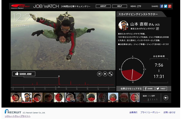 “働く姿”を動画でのぞき見できる「JOB WATCH 24時間お仕事ドキュメンタリー produced by リクナビNEXT」（画像はスカイダイビングインストラクター・山本直樹さんの仕事風景）