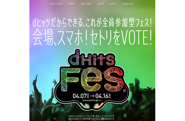 「dHits Fes」公式サイト