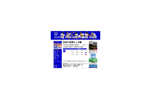 　東京六大学野球早慶戦2回戦は、本日29日13時より開催。試合の模様は、「東京六大学野球連盟」サイトにて速報されるほか、試合終了後には「東京六大学野球録画中継」でノーカット配信される。